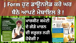 How to download j form online | j form download punjab | ਜੇ ਫਾਰਮ  ਨੂੰ ਕਿਵੇਂ ਡਾਊਨਲੋਡ ਕਰਨਾ ਹੈ ?