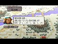 【第０６回】三国志４　シナリオ６　劉禅の天下統一