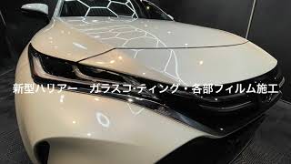 【新型ハリアー】新車を買ったらしっかりと保護する！ガラスコーティング施工・各部フィルム施工　宮崎市　ファインファクトリー