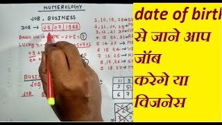 f birth से जानें अपना profession || job or business || Loshu grid