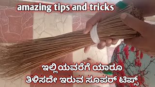 ಈ ಅದ್ಬುತ ಸಮಯ ಉಳಿಸುವ ಟಿಪ್ಸ್ ಗೊತ್ತಾ/amazing tips and tricks