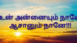 ஆசிரியர்-  உன் அன்னையும் நானே ஆசானும் நானே!#teachersday wishes#teachers day poem