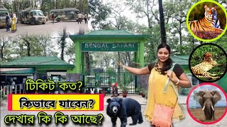 Bengal Safari Siliguri/Bengal Safari/Bengal Safari Siliguri Ticket Price