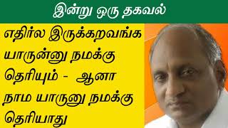 உன்னை அறி  | Know Yourself Speech - Indru Oru Thagaval