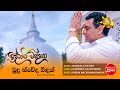 Budu Sweda Bindak (බුදු ස්වේද බිඳක්) Hiru Shraddhabhiwandana Theme Song |  Mangala Denex