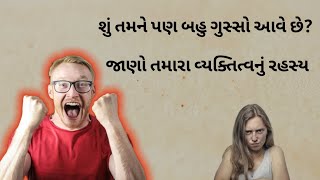 તમે ઘણીવાર તમારી આસપાસ એવા ઘણા લોકો જોયા હશે જે દરેક મુદ્દા પર ગુસ્સે થઈ જાય છે.