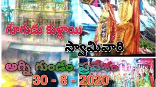 గూగుడు కుల్లాయి స్వామి అగ్నిగుండ ప్రవేశం 2020//Gugudu kullai swamy walk in fire//