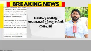 ആശ്രിത നിയമനം; ബന്ധുക്കളെ സംരക്ഷിക്കാത്ത സർക്കാർ ജീവനക്കാർക്കെതിരെ നടപടി