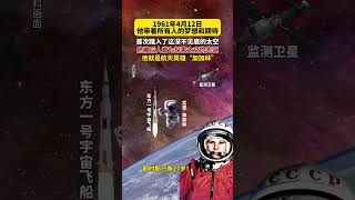 1961年4月12日，他带着所有人的梦想和期待，首次踏入了这深不见底的太空，他就是航天英雄“加加林”#科普#天文#宇航员#航天#太空