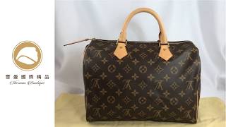 【雪曼國際精品】LV M41108經典Monogram Speedy 30手提/波士頓包-(二手9.5成新)