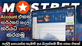 Let's easily create mostbet account and verify correctly|mostbet account එකක් සාර්ථකව හදමු|#mostbet