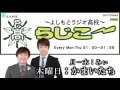 【fmo851】よしもとラジオ高校～らじこー 2016.9.29【かまいたち】