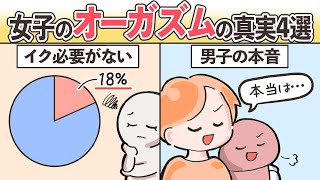 【真実】女性は本当にイク必要ある？男性の本音４選