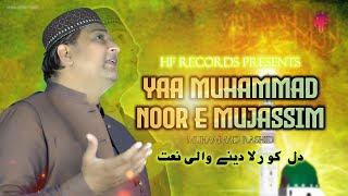 Ya Muhammad Noor e Mujassam By Muhammad Rashid New Naat 2023