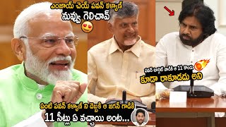 Modi And Chandrababu Enjoying NDA Victory In Andhra Pradesh Elections | Pawan Kalyan | FC