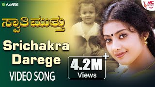 Sri Chakradarege - HD Video Song | Swathi Muthu | Sudeep | Meena | K.S.Chithra | V.Nagendra Prasad