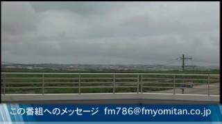 シエスタ読谷FMランチほん和かな暮らし　２０１６年８月１０日　比嘉美由紀