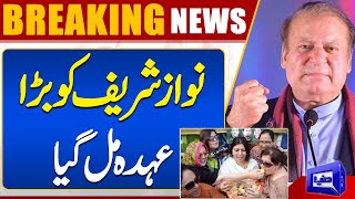 MUST WATCH!! Nawaz Sharif Biggest Achievement | Breaking News! | Dunya News