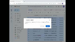 Gmailから広告メールを一括削除してストレージ容量を確保！ - 窓の杜