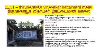 11.31 - Part-1  - திருநாரையூர் விநாயகர் இரட்டைமணி மாலை - thirunAraiyUr vinAyakar irattaimaNi mAlai