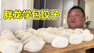 Fat Dragon makes dumplings for his family  and his father teaches them himself. All of them are ful