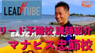 講師プロファイル１/忠節校 日比野講師