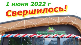 Щербинка. Открытие ярмарки.1 июня 2022 г.