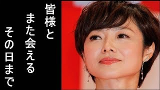 有働アナ、ＮＨＫ退局コメントに涙が止まらない…報告遅れを謝罪と今後の活動を報告！