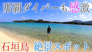 【石垣島観光②】石垣島 川平湾でグラスボート/日本縦断