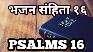 भजन संहिता 16 || Bhajan Sanhita 16 || Psalms 16 || Hindi Bible || By Bro. Animesh Kumar