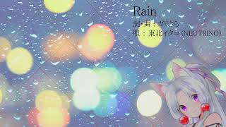 Rain / ガリさら ft. AIイタコ