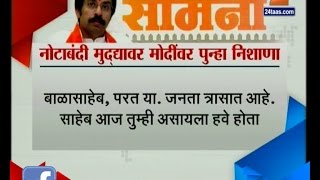 Mumbai | Samana | Marathi News Paper | Strikes PM Modi On Demonetisation