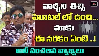 Comedian Ali Sensational Comments on Telugu Film Industry | MAA | Paruchuri Brothers | Mirror TV