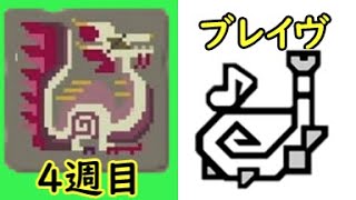 156狩目 天眼×狩猟笛×ブレイヴ