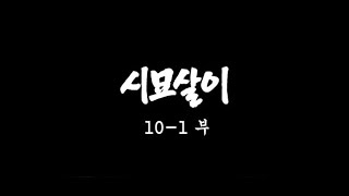 [인간극장] '시묘살이 10-1부' - 충남 서산시 / KBS 20050603 방송