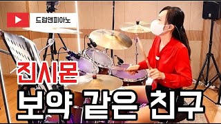 Korean K-POP [Drums🥁\u0026Piano🎹] (Jinsimon/Friends Like Medicine)