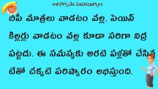 అరటి పండ్ల టీతో వేధించే నిద్రలేమికి చెక్ చెప్పండి ఇలా  - Telugu Health Tips