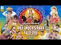 Download Guru Krupa Na Gokhvali Ma Meldi Na Paracha || Meldi Maa Full Movie || Meldi Maa Full Story In Mp4 3Gp Full HD Video