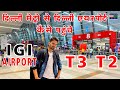 How To Reach Delhi Airport By Delhi Metro || Delhi Metro Se Airport Kaise Jaen || Exclusive Yograj