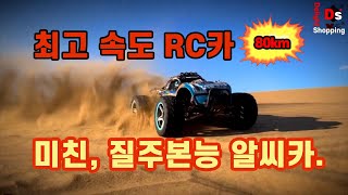 최고속도 80km 미친 RC카 알리익스프레스에 다 모여 있다!!