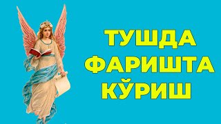 Туш табири - Тушда Фаришта Азроил Жаброил Микоил куриш