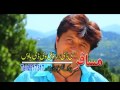 arbaz khan u0026 anosh pashto hd song aye pekhawri halaka tasara me mina da zargi da full hd 1080p