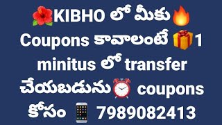 🌺KIBHO లో మీకు🔥 Coupons కావాలంటే 🎁1 minitus లో transfer చేయబడును⏰ coupons కోసం 📱 7989082413