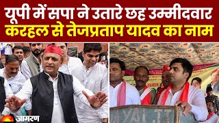 Samajwadi Party Bypoll Candidate List: UP Bypoll के लिए सपा ने 6 उम्मीदवार उतारे। Breaking News