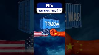 When will FII come back to India | FII Selling reason | Share market basics for beginners |Stock Tak