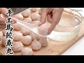 手工馬鮫魚丸 | 手工马鲛鱼丸 | Hand-made Mackerel Fish Balls [廣東話 cc Eng Sub]