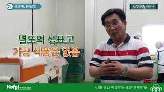 [표고버섯7] 표고버섯 판매방법