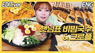 [ENG]햇님표 비빔국수와 납작만두, 후식 크로플 먹방편/211012방송