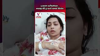 ఒంటరిగా మిగిలిపోయా.... ఆసుపత్రి బెడ్ పై నుండి మాధవి వీడియో...  #vdigitalnews