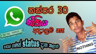 How to Post  Long video for Whatsapp Status | Whatsapp Status over 30 Seconds Sinhala